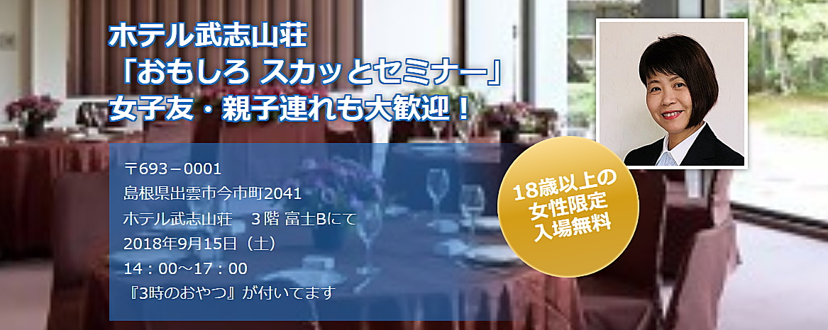 ホテル武志山荘イベント